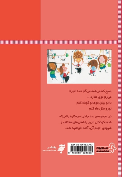 می گم خدا اجازه ، می رم توی مغازه